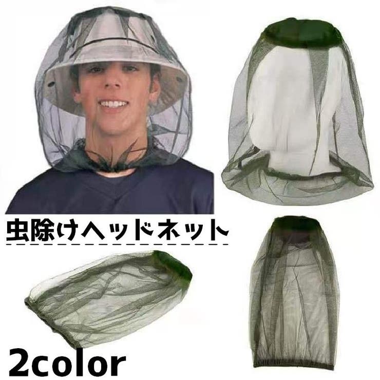 虫よけネット 虫除けネット ヘッドネット | PlusNao | 詳細画像1 