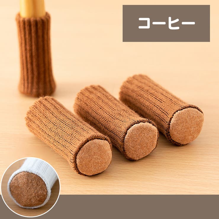 椅子脚カバー 8個セット 2脚分 | PlusNao | 詳細画像10 
