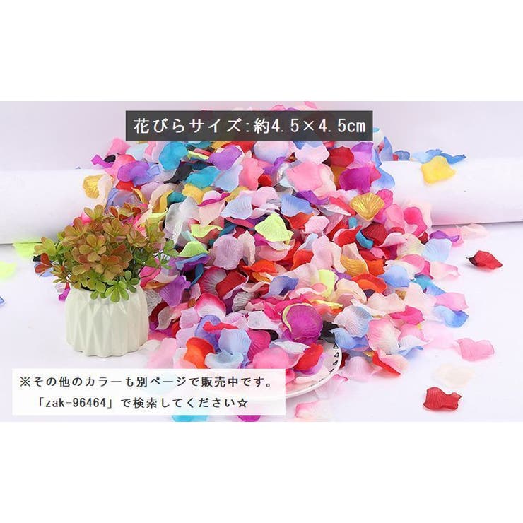 フラワーシャワー 造花 花びら | PlusNao | 詳細画像17 