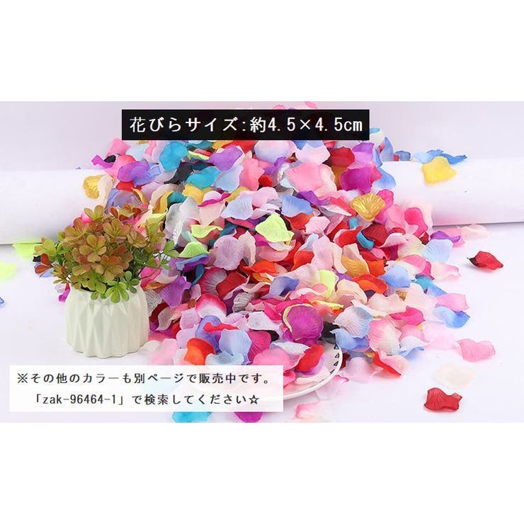 フラワーシャワー 造花 花びら | PlusNao | 詳細画像20 