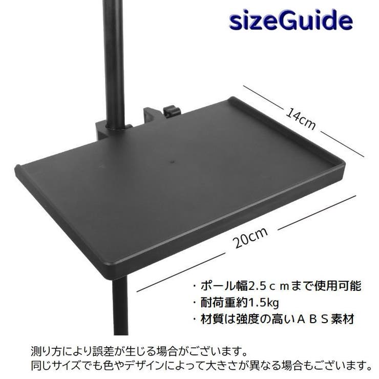 マイクスタンドトレイ スタンドトレー 後付けトレー | PlusNao | 詳細画像11 