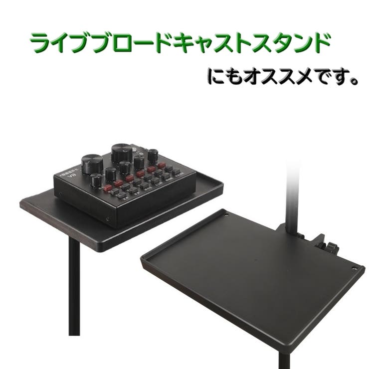 マイクスタンドトレイ スタンドトレー 後付けトレー | PlusNao | 詳細画像4 