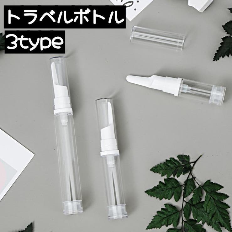 トラベルボトル 詰め替え容器 アイクリーム | PlusNao | 詳細画像1 