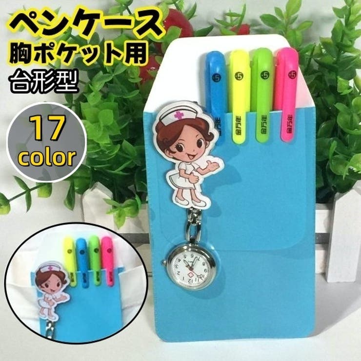 ペンケース 胸ポケット用 台形型 | PlusNao | 詳細画像1 