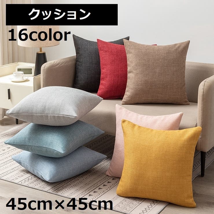 クッション 単品 45cm×45cm | PlusNao | 詳細画像1 