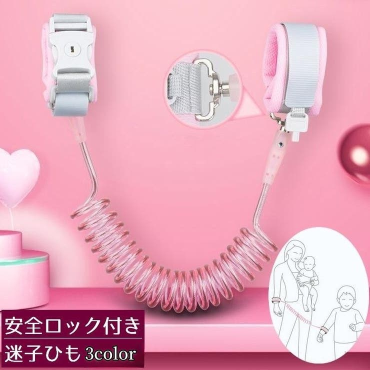 迷子ひも 子供 迷子防止 | PlusNao | 詳細画像1 