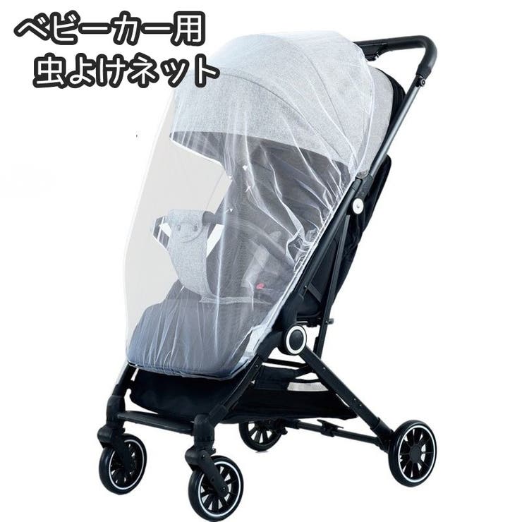 虫よけネット ベビーカー用蚊帳 フルカバー | PlusNao | 詳細画像1 