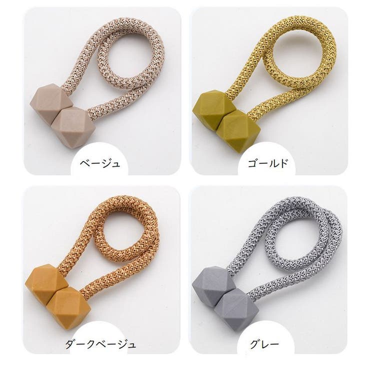 カーテンタッセル 2個セット マグネットタッセル | PlusNao | 詳細画像15 