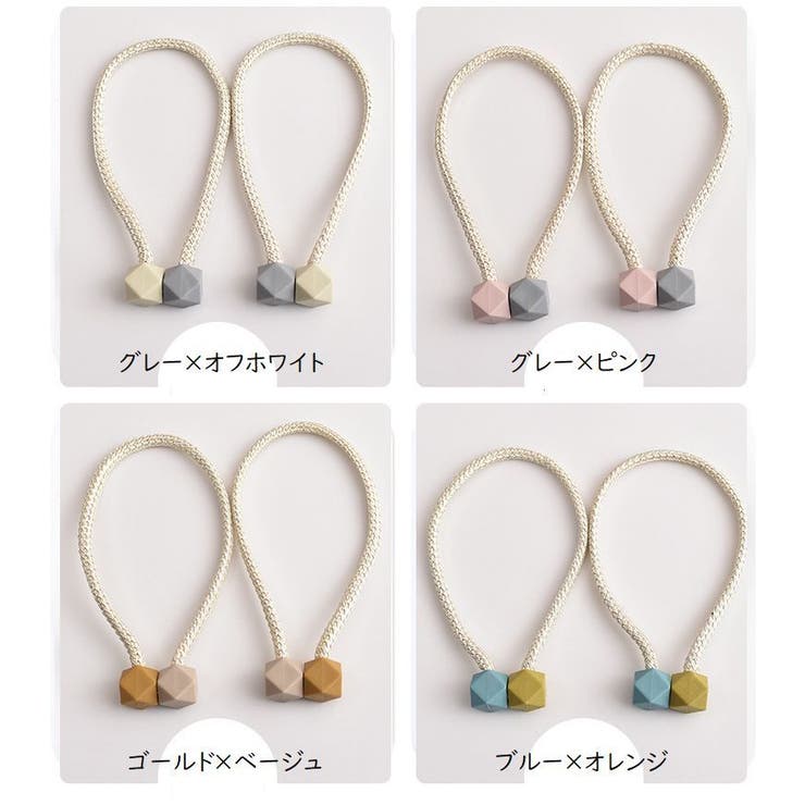 カーテンタッセル 2個セット マグネットタッセル | PlusNao | 詳細画像17 
