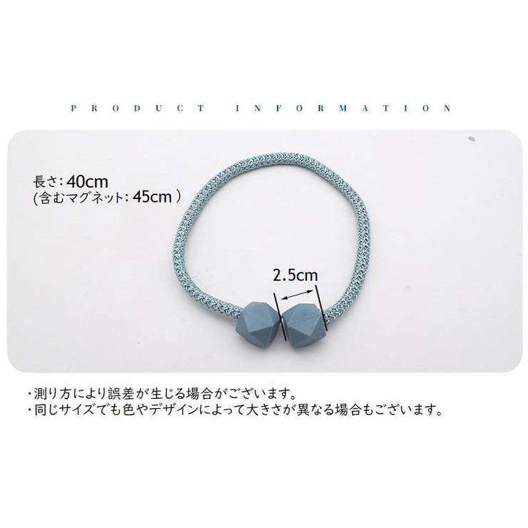 カーテンタッセル 2個セット マグネットタッセル | PlusNao | 詳細画像20 