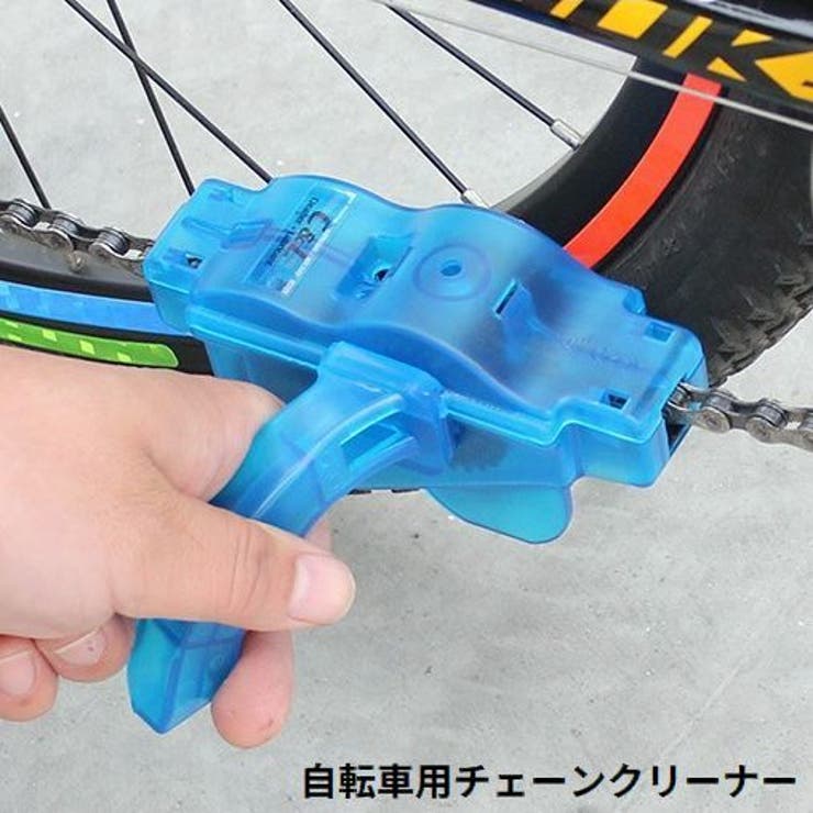 チェーンクリーナー チェーン洗浄器 自転車用 | PlusNao | 詳細画像1 