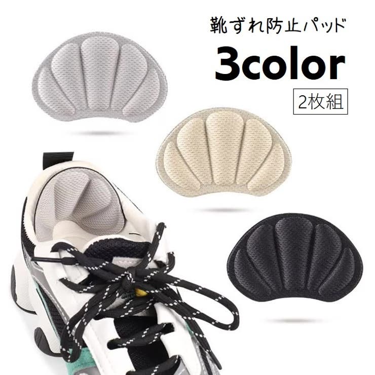 靴ずれ防止パッド かかとパッド かかとクッション | PlusNao | 詳細画像1 