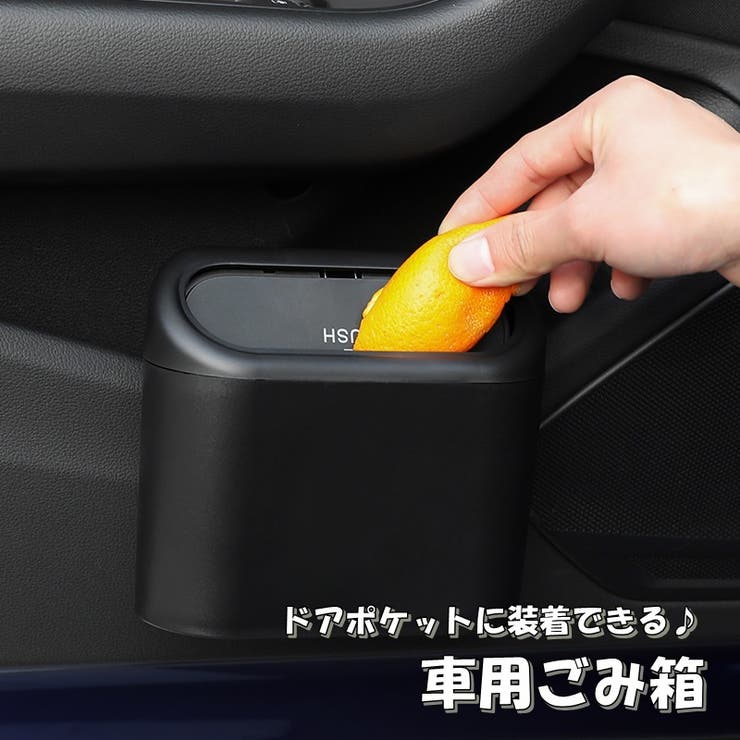 車用ごみ箱 ゴミ箱 ダストボックス | PlusNao | 詳細画像1 