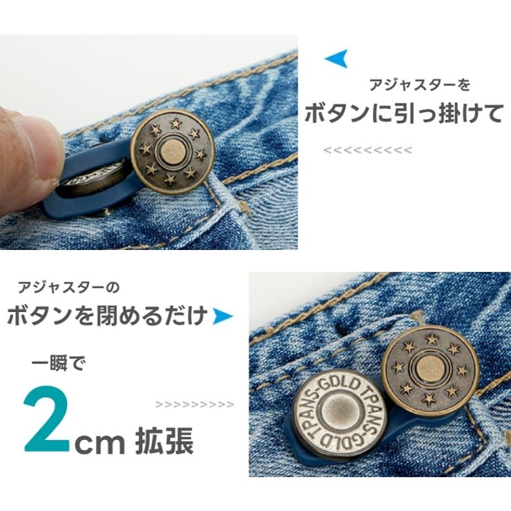 延長ボタン アジャスターボタン 4個セット | PlusNao | 詳細画像2 