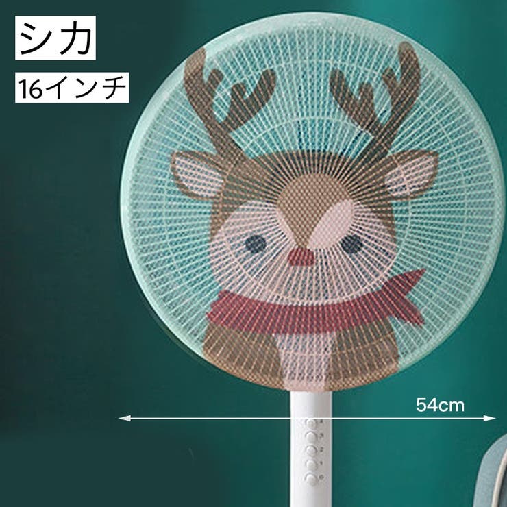 扇風機カバー セーフティネット 家庭用 | PlusNao | 詳細画像10 