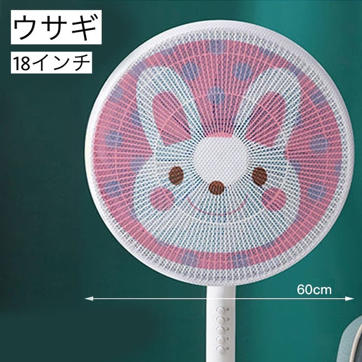 扇風機カバー セーフティネット 家庭用 | PlusNao | 詳細画像12 