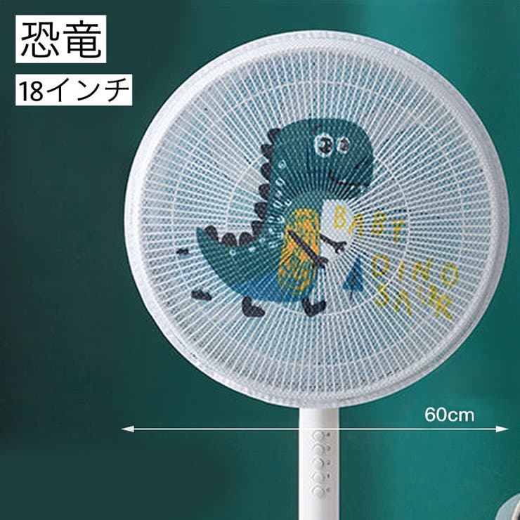 扇風機カバー セーフティネット 家庭用 | PlusNao | 詳細画像13 