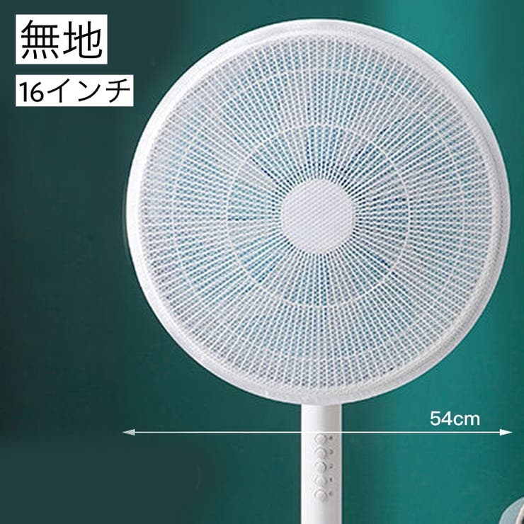 扇風機カバー セーフティネット 家庭用 | PlusNao | 詳細画像7 