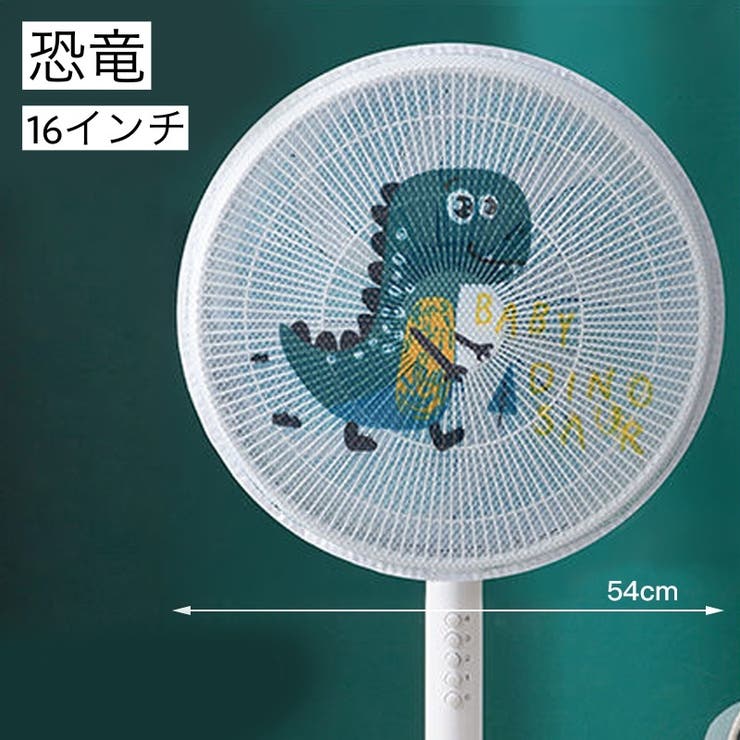 扇風機カバー セーフティネット 家庭用 | PlusNao | 詳細画像9 