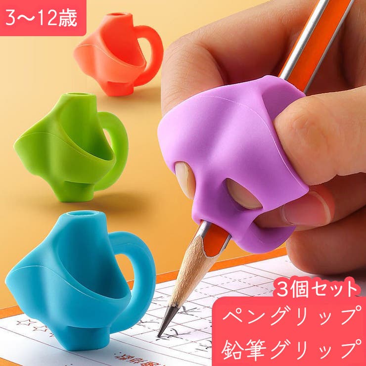 ペングリップ 鉛筆グリップ 3個セット | PlusNao | 詳細画像1 