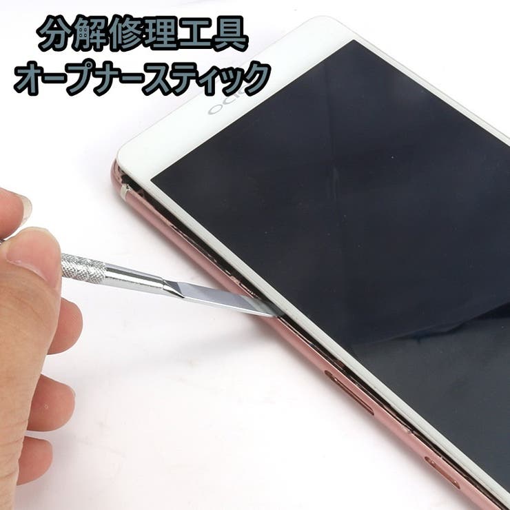 モバイル分解修理工具 オープナースティック スマートフォン用修理 | PlusNao | 詳細画像1 