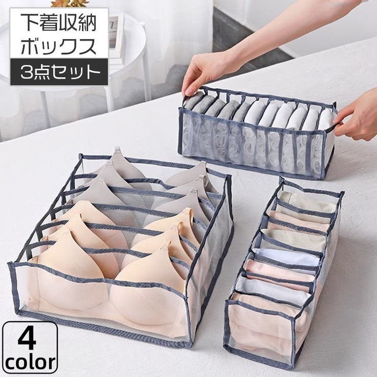 衣類収納ボックス 下着収納ケース 3点セット | PlusNao | 詳細画像1 