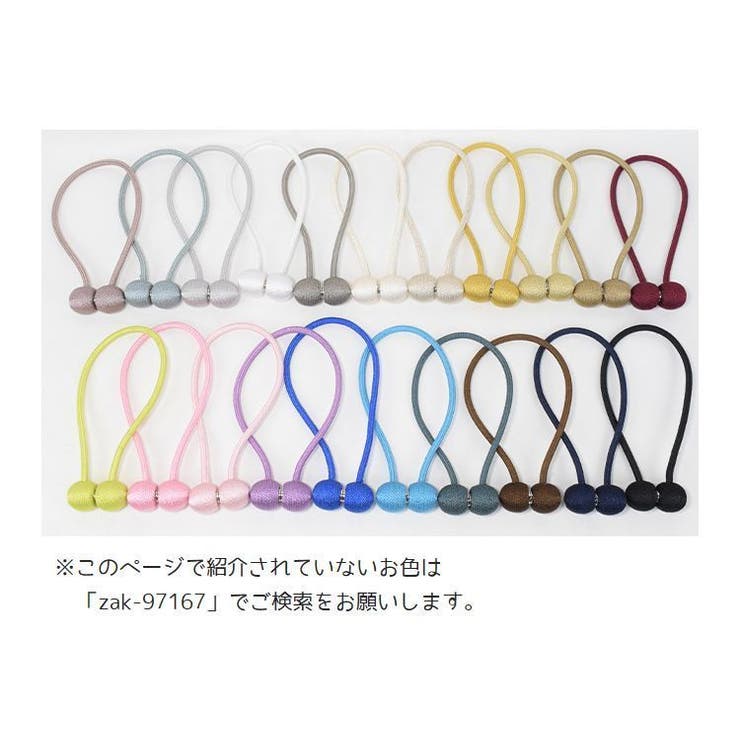 カーテンタッセル 単品 マグネット式 | PlusNao | 詳細画像19 