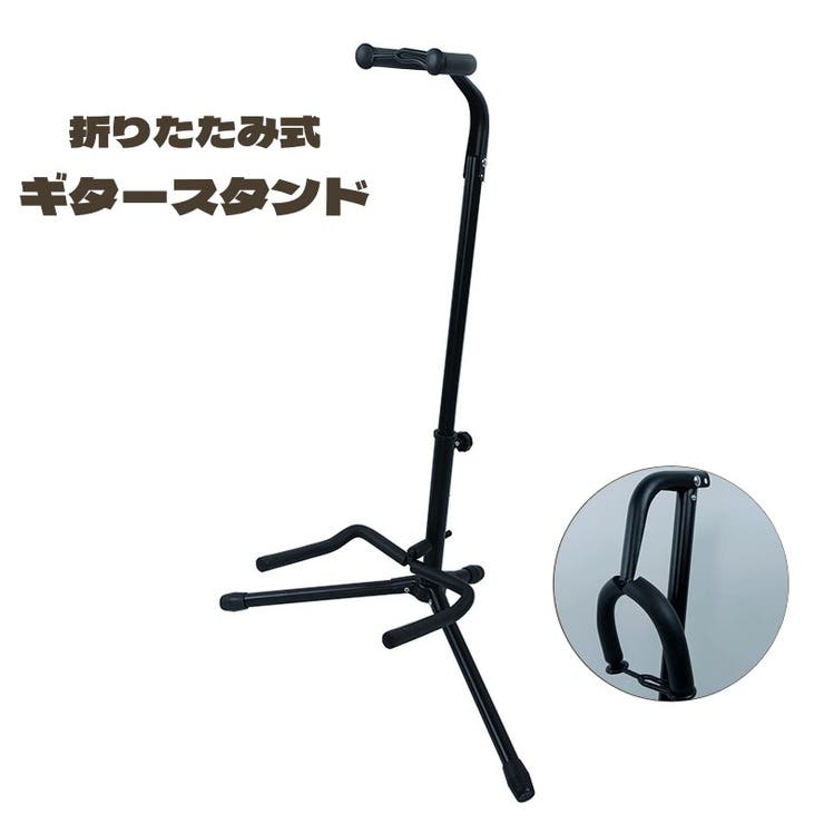 ギタースタンド ベーススタンド 折りたたみ | PlusNao | 詳細画像1 