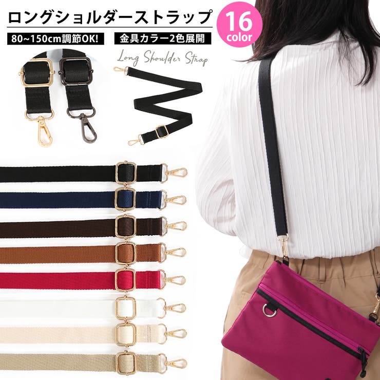 ショルダーストラップ ショルダーベルト 単品 | PlusNao | 詳細画像1 