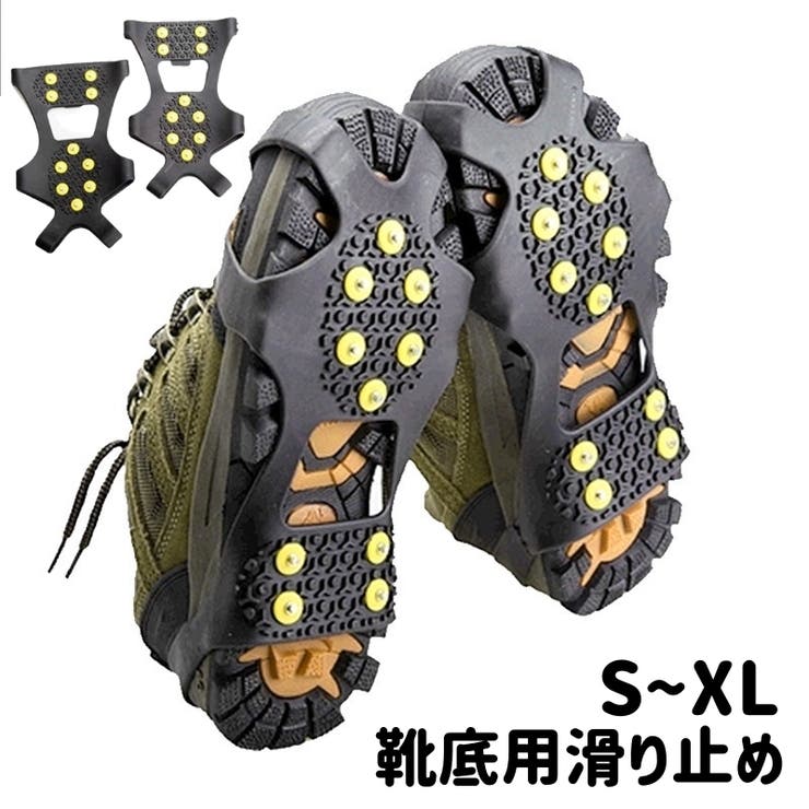 靴底用滑り止め アイススパイク スノースパイク | PlusNao | 詳細画像1 