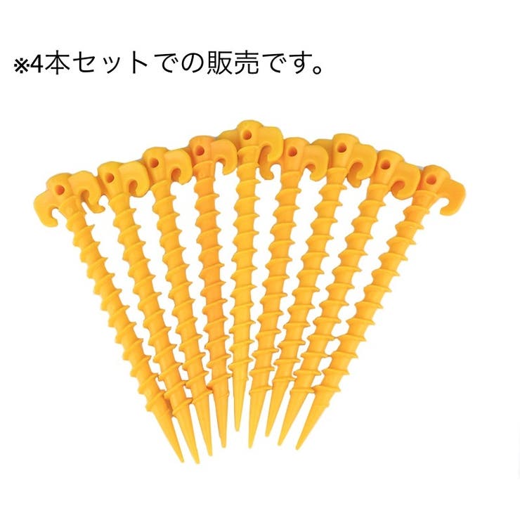 ペグ 4本セット スクリュータイプ | PlusNao | 詳細画像4 