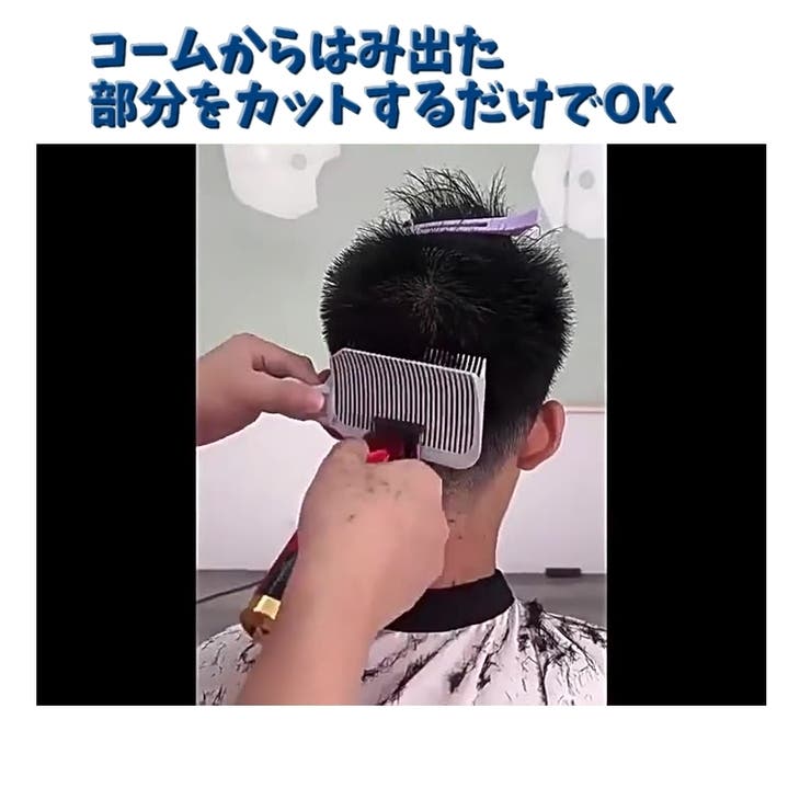 散髪用コーム フェードコーム バリカンコーム | PlusNao | 詳細画像4 