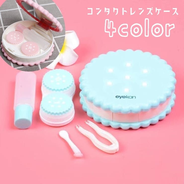 コンタクトレンズケース コンタクトケース 携帯用 | PlusNao | 詳細画像1 