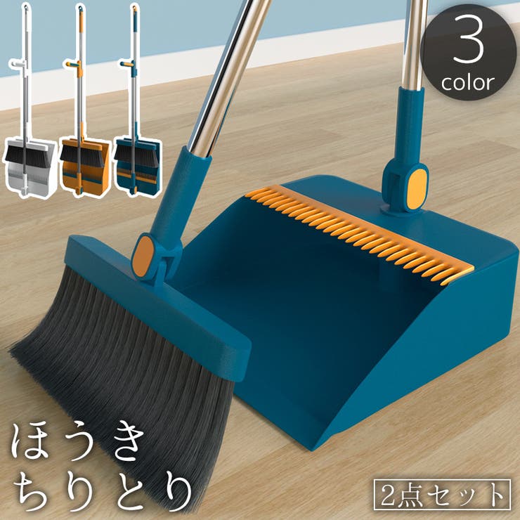 ほうき ちりとり 2点セット | PlusNao | 詳細画像1 