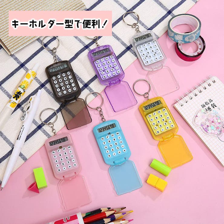 ミニ電卓 キーホルダー キーリング | PlusNao | 詳細画像2 