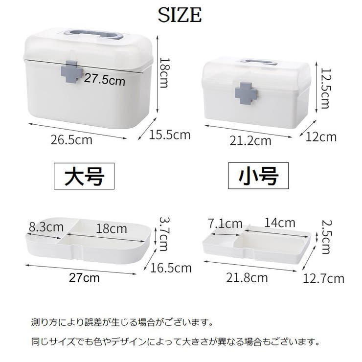 救急箱 薬箱 2段 | PlusNao | 詳細画像13 