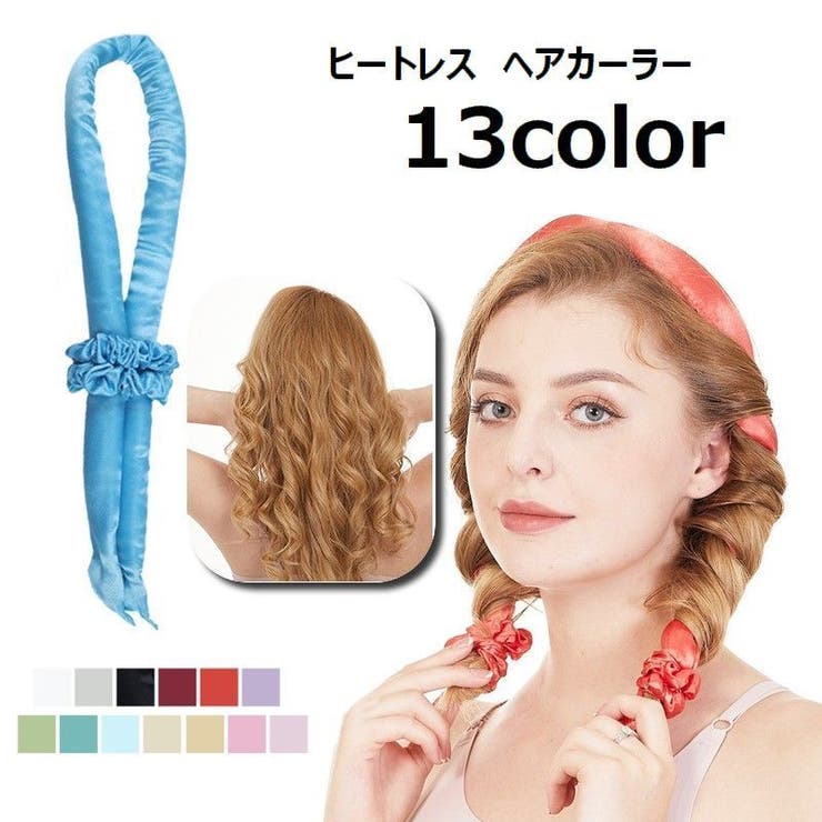 ヘアカーラー ヒートレス ノンヒートカール | PlusNao | 詳細画像1 