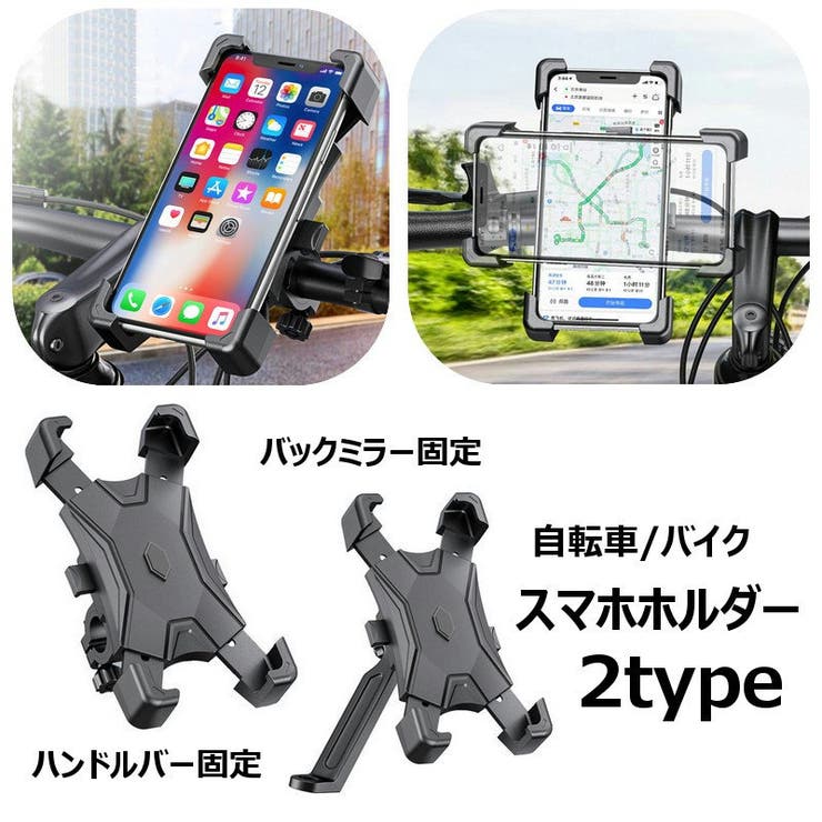 スマホホルダー 自転車用 バイク用 | PlusNao | 詳細画像1 
