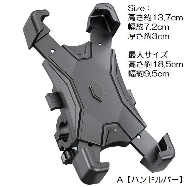 スマホホルダー 自転車用 バイク用 | PlusNao | 詳細画像13 