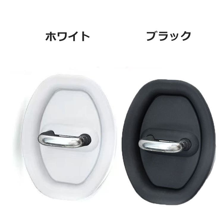 ドアストライカーカバー 2個セット 汎用タイプ | PlusNao | 詳細画像11 