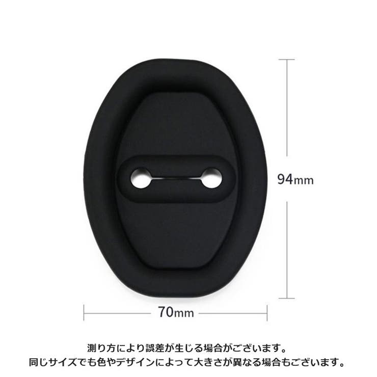 ドアストライカーカバー 2個セット 汎用タイプ | PlusNao | 詳細画像12 