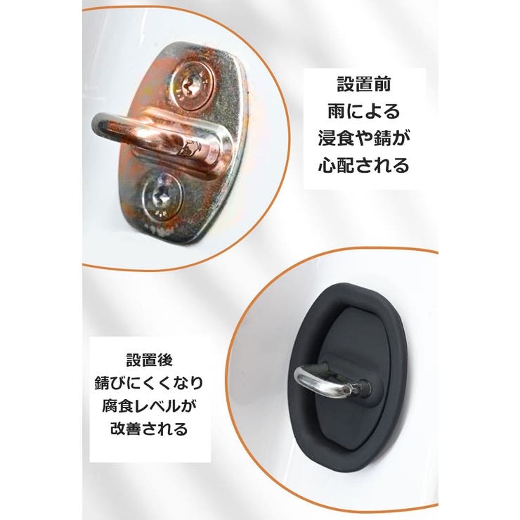 ドアストライカーカバー 2個セット 汎用タイプ | PlusNao | 詳細画像4 