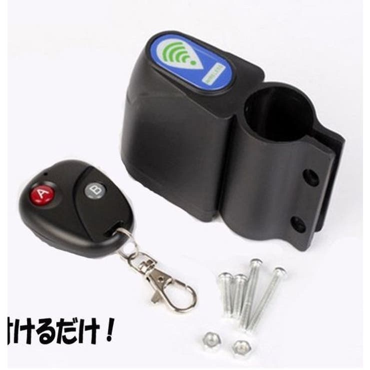 自転車盗難防止アラーム 盗難防止ロック 振動アラーム 品番 Fq Plusnao プラスナオ のレディースファッション通販 Shoplist ショップリスト