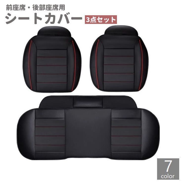 シートカバー 運転席 助手席 | PlusNao | 詳細画像1 
