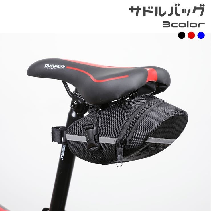 サドルバッグ 自転車用アクセサリー ポーチ | PlusNao | 詳細画像1 
