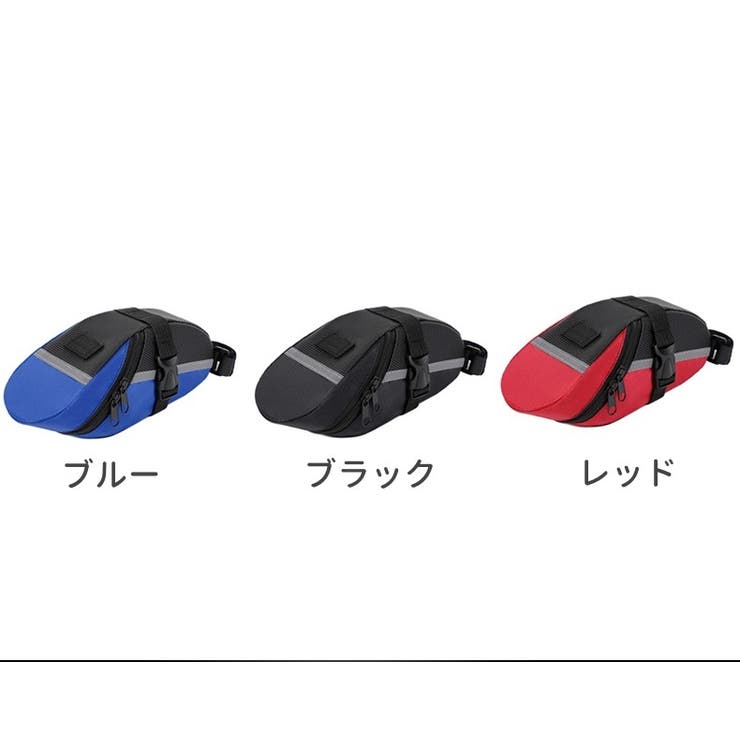 サドルバッグ 自転車用アクセサリー ポーチ | PlusNao | 詳細画像16 