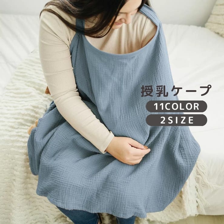 授乳ケープ 授乳カバー エプロン型 | PlusNao | 詳細画像1 