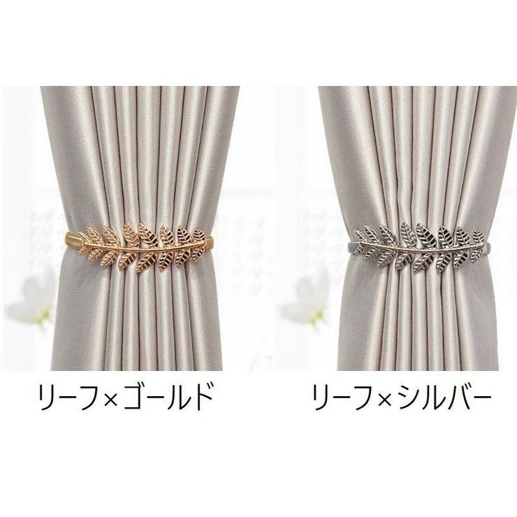 カーテンタッセル 単品 1個 | PlusNao | 詳細画像2 