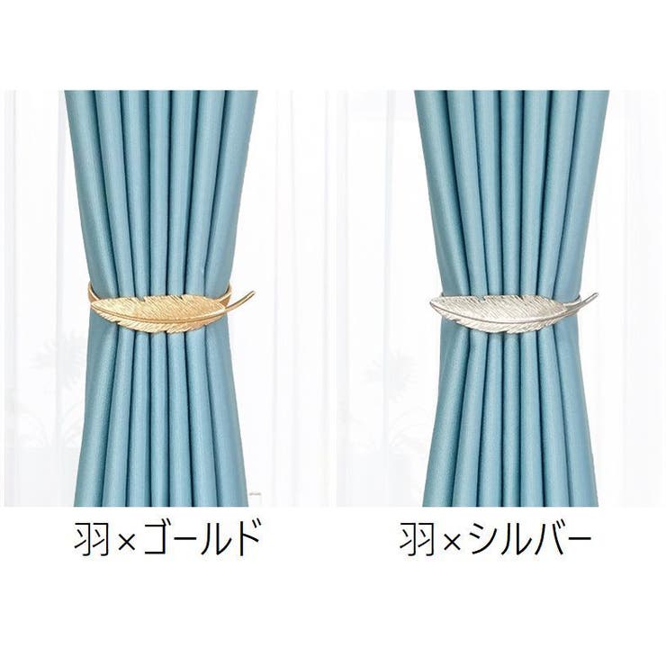 カーテンタッセル 単品 1個 | PlusNao | 詳細画像5 