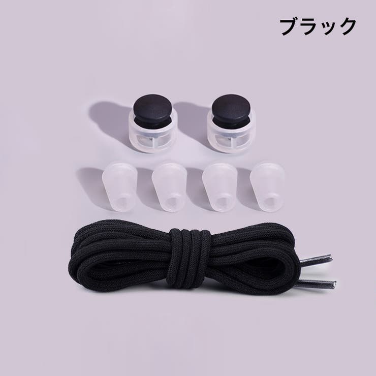 靴紐 靴ひも シューレースロック | PlusNao | 詳細画像10 